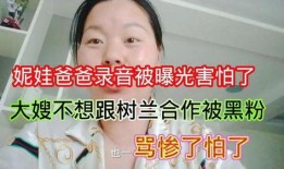 妮娃和树兰最新爆料,揭秘娱乐圈幕后真相