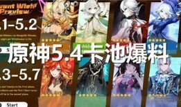 4.3原神卡池最新爆料,新角色与限定武器大揭秘！